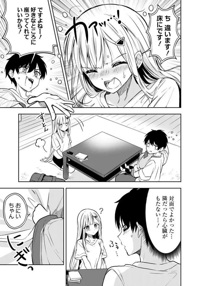 Maigo ni Natteita Youjo wo Tasuketara, Otonari ni Sumu Bishoujo Ryuugakusei ga Ie ni Asobi ni Kuru You ni Natta Ken Nitsuite - Chapter 3 - Page 7