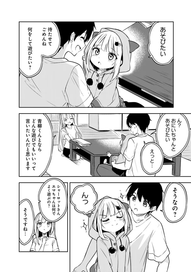 Maigo ni Natteita Youjo wo Tasuketara, Otonari ni Sumu Bishoujo Ryuugakusei ga Ie ni Asobi ni Kuru You ni Natta Ken Nitsuite - Chapter 3 - Page 8