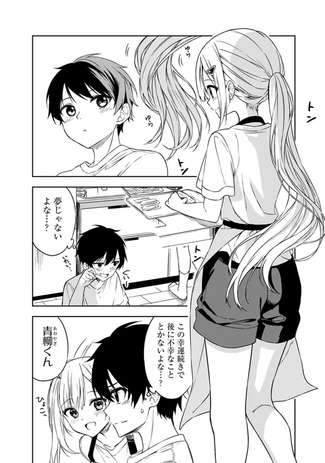 Maigo ni Natteita Youjo wo Tasuketara, Otonari ni Sumu Bishoujo Ryuugakusei ga Ie ni Asobi ni Kuru You ni Natta Ken Nitsuite - Chapter 4 - Page 2