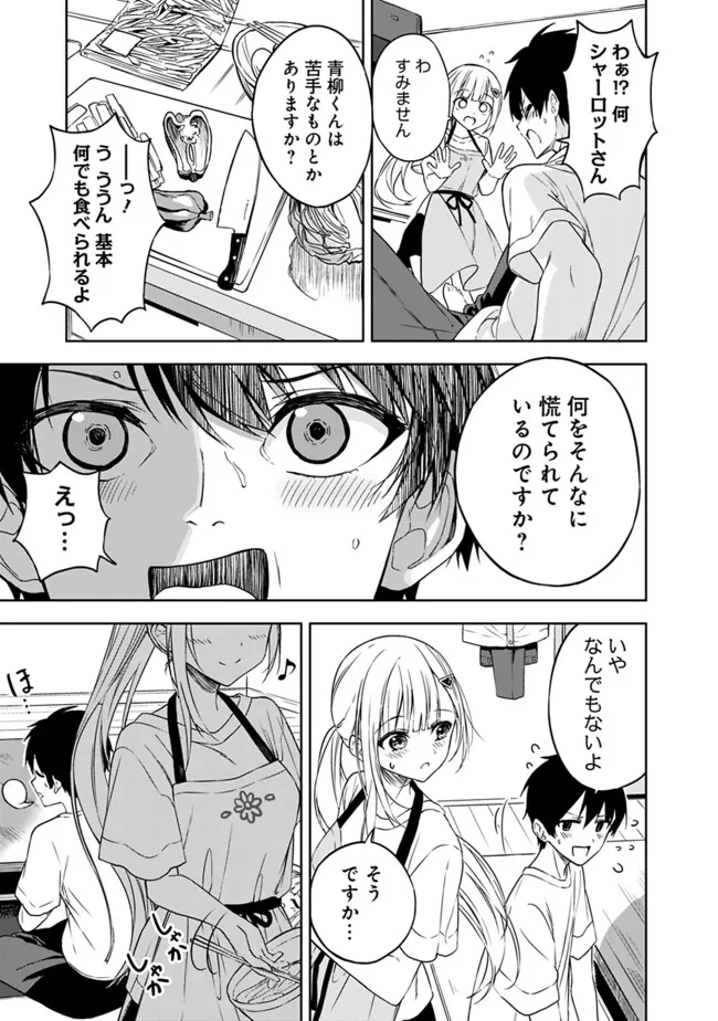 Maigo ni Natteita Youjo wo Tasuketara, Otonari ni Sumu Bishoujo Ryuugakusei ga Ie ni Asobi ni Kuru You ni Natta Ken Nitsuite - Chapter 4 - Page 3