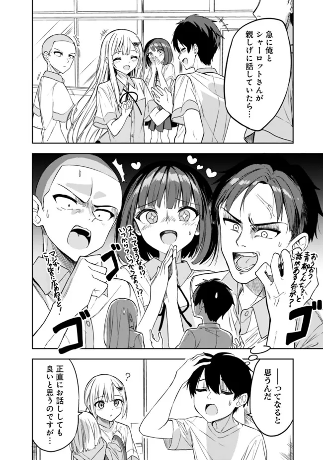 Maigo ni Natteita Youjo wo Tasuketara, Otonari ni Sumu Bishoujo Ryuugakusei ga Ie ni Asobi ni Kuru You ni Natta Ken Nitsuite - Chapter 5 - Page 2