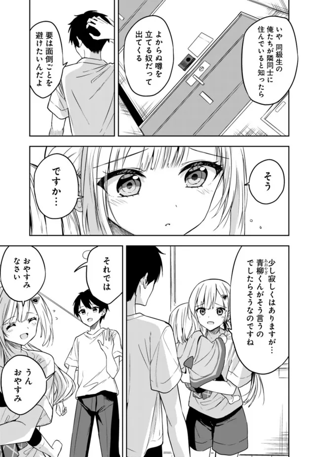 Maigo ni Natteita Youjo wo Tasuketara, Otonari ni Sumu Bishoujo Ryuugakusei ga Ie ni Asobi ni Kuru You ni Natta Ken Nitsuite - Chapter 5 - Page 3