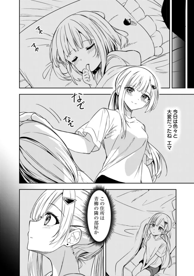 Maigo ni Natteita Youjo wo Tasuketara, Otonari ni Sumu Bishoujo Ryuugakusei ga Ie ni Asobi ni Kuru You ni Natta Ken Nitsuite - Chapter 5 - Page 4