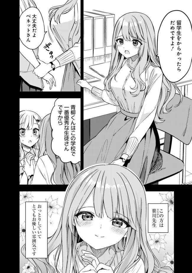 Maigo ni Natteita Youjo wo Tasuketara, Otonari ni Sumu Bishoujo Ryuugakusei ga Ie ni Asobi ni Kuru You ni Natta Ken Nitsuite - Chapter 5 - Page 6