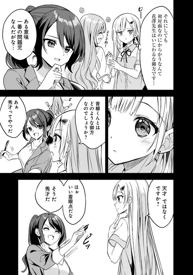 Maigo ni Natteita Youjo wo Tasuketara, Otonari ni Sumu Bishoujo Ryuugakusei ga Ie ni Asobi ni Kuru You ni Natta Ken Nitsuite - Chapter 5 - Page 7