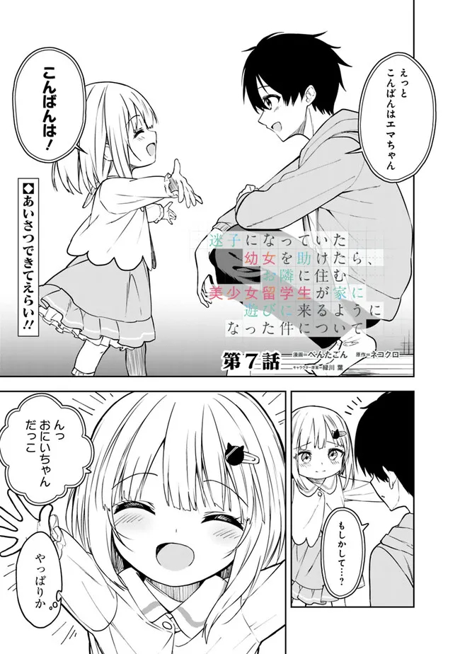 Maigo ni Natteita Youjo wo Tasuketara, Otonari ni Sumu Bishoujo Ryuugakusei ga Ie ni Asobi ni Kuru You ni Natta Ken Nitsuite - Chapter 7 - Page 1