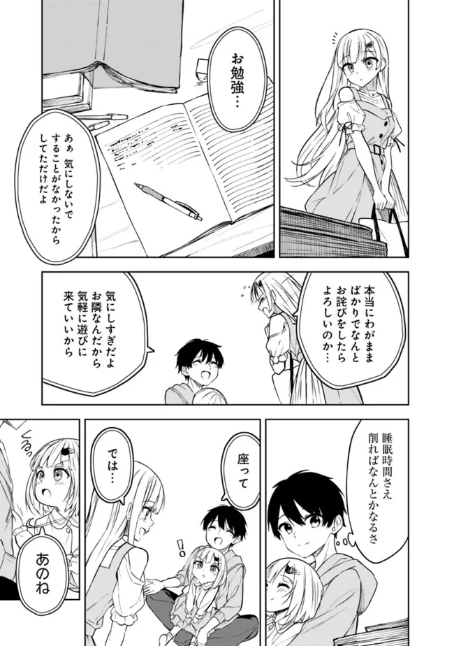 Maigo ni Natteita Youjo wo Tasuketara, Otonari ni Sumu Bishoujo Ryuugakusei ga Ie ni Asobi ni Kuru You ni Natta Ken Nitsuite - Chapter 7 - Page 3