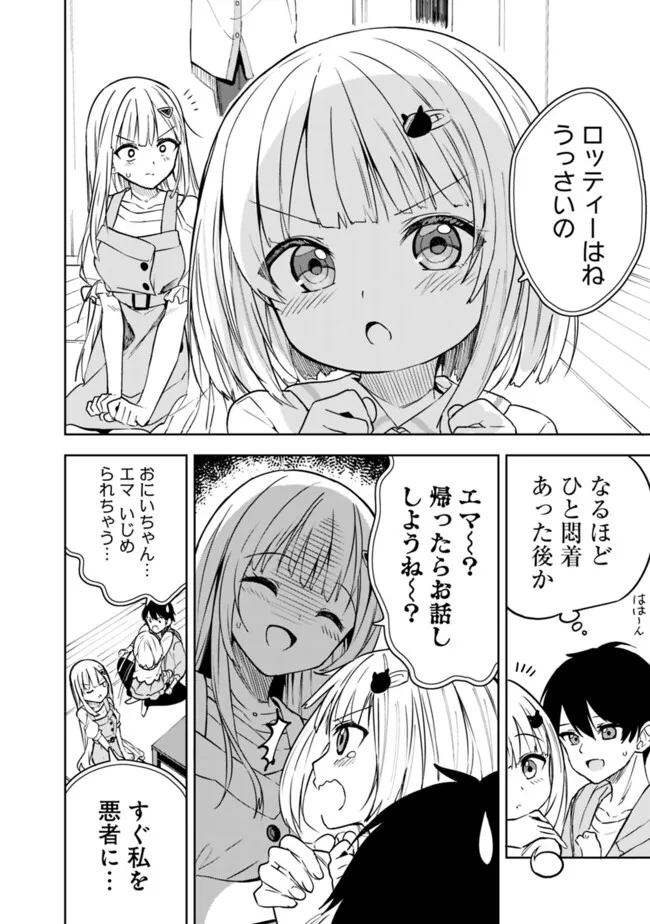 Maigo ni Natteita Youjo wo Tasuketara, Otonari ni Sumu Bishoujo Ryuugakusei ga Ie ni Asobi ni Kuru You ni Natta Ken Nitsuite - Chapter 7 - Page 4