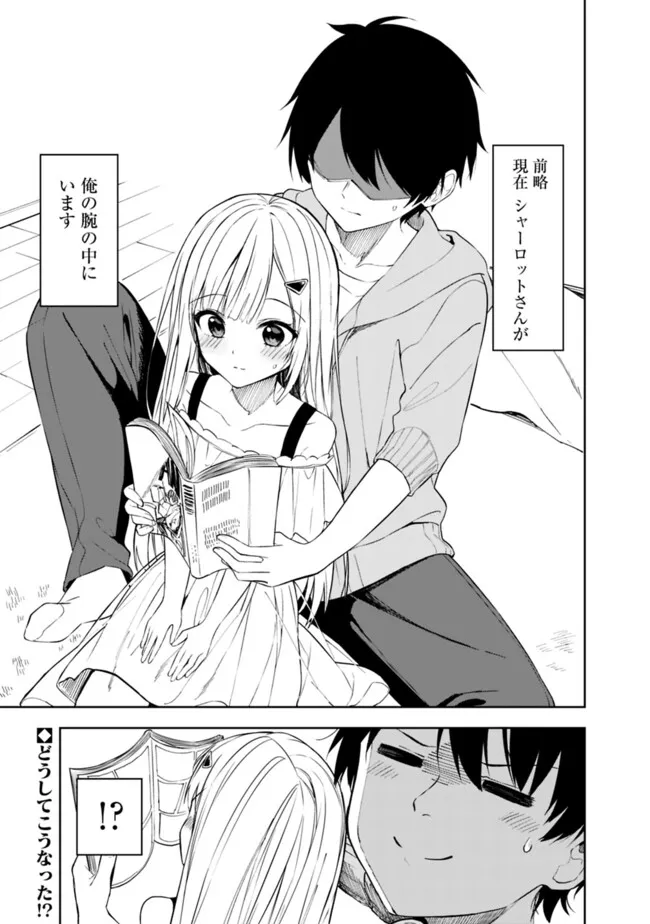 Maigo ni Natteita Youjo wo Tasuketara, Otonari ni Sumu Bishoujo Ryuugakusei ga Ie ni Asobi ni Kuru You ni Natta Ken Nitsuite - Chapter 9 - Page 1