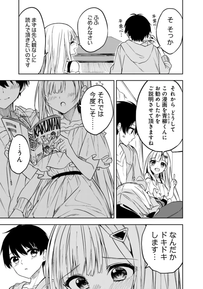 Maigo ni Natteita Youjo wo Tasuketara, Otonari ni Sumu Bishoujo Ryuugakusei ga Ie ni Asobi ni Kuru You ni Natta Ken Nitsuite - Chapter 9 - Page 19