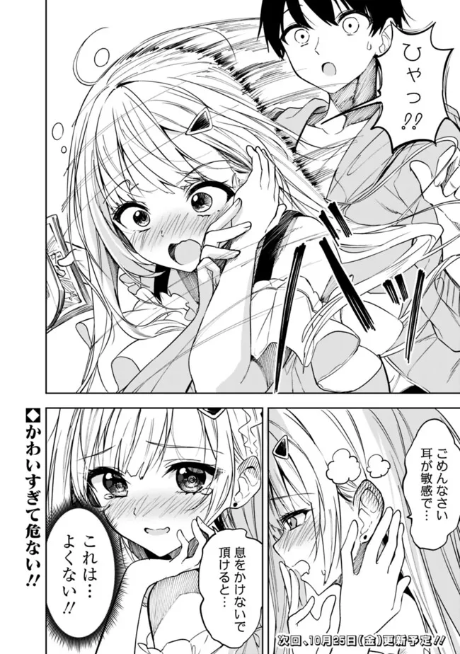 Maigo ni Natteita Youjo wo Tasuketara, Otonari ni Sumu Bishoujo Ryuugakusei ga Ie ni Asobi ni Kuru You ni Natta Ken Nitsuite - Chapter 9 - Page 24