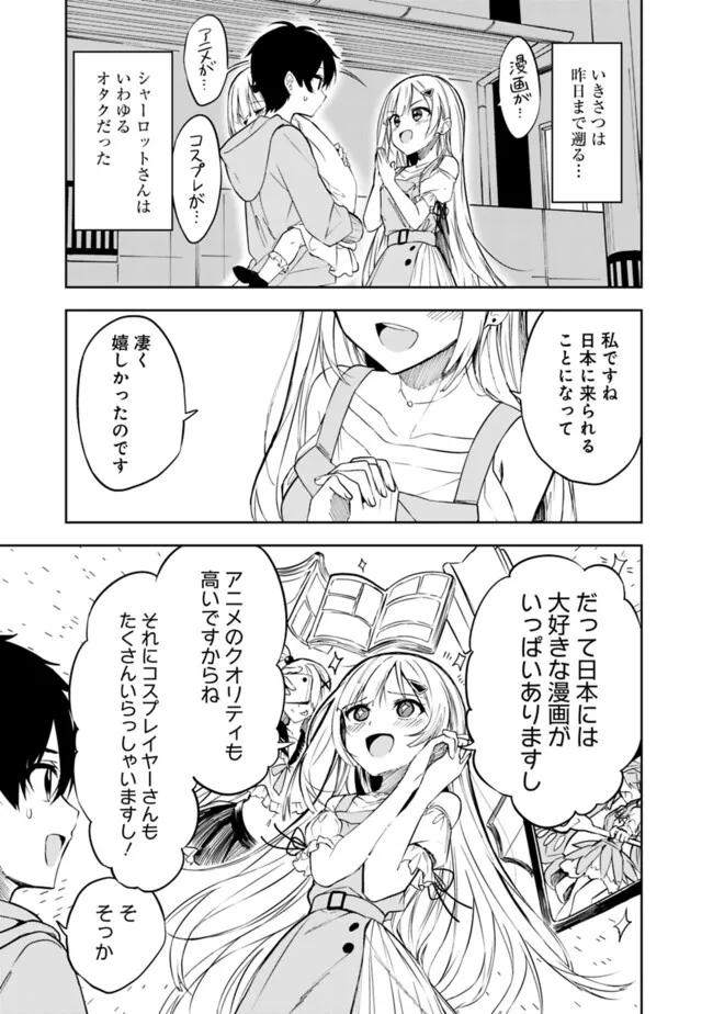 Maigo ni Natteita Youjo wo Tasuketara, Otonari ni Sumu Bishoujo Ryuugakusei ga Ie ni Asobi ni Kuru You ni Natta Ken Nitsuite - Chapter 9 - Page 3