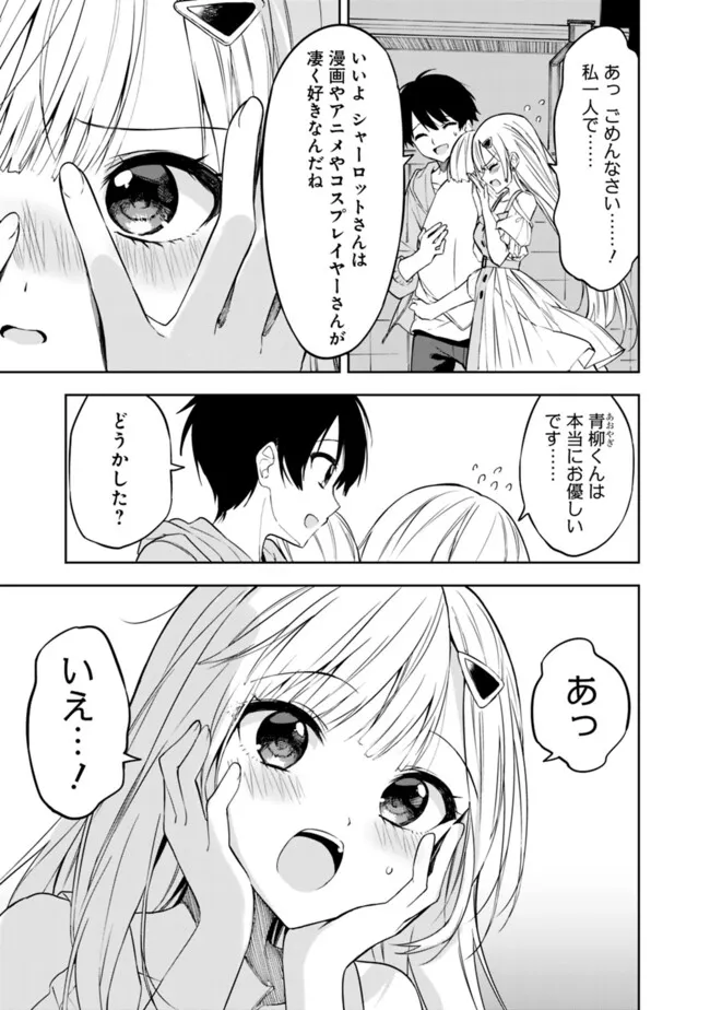 Maigo ni Natteita Youjo wo Tasuketara, Otonari ni Sumu Bishoujo Ryuugakusei ga Ie ni Asobi ni Kuru You ni Natta Ken Nitsuite - Chapter 9 - Page 5