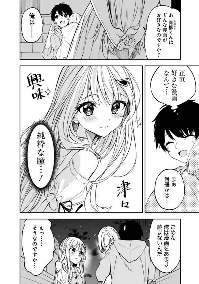 Maigo ni Natteita Youjo wo Tasuketara, Otonari ni Sumu Bishoujo Ryuugakusei ga Ie ni Asobi ni Kuru You ni Natta Ken Nitsuite - Chapter 9 - Page 6