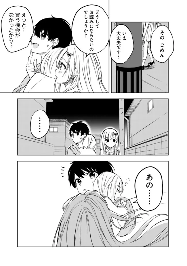 Maigo ni Natteita Youjo wo Tasuketara, Otonari ni Sumu Bishoujo Ryuugakusei ga Ie ni Asobi ni Kuru You ni Natta Ken Nitsuite - Chapter 9 - Page 7