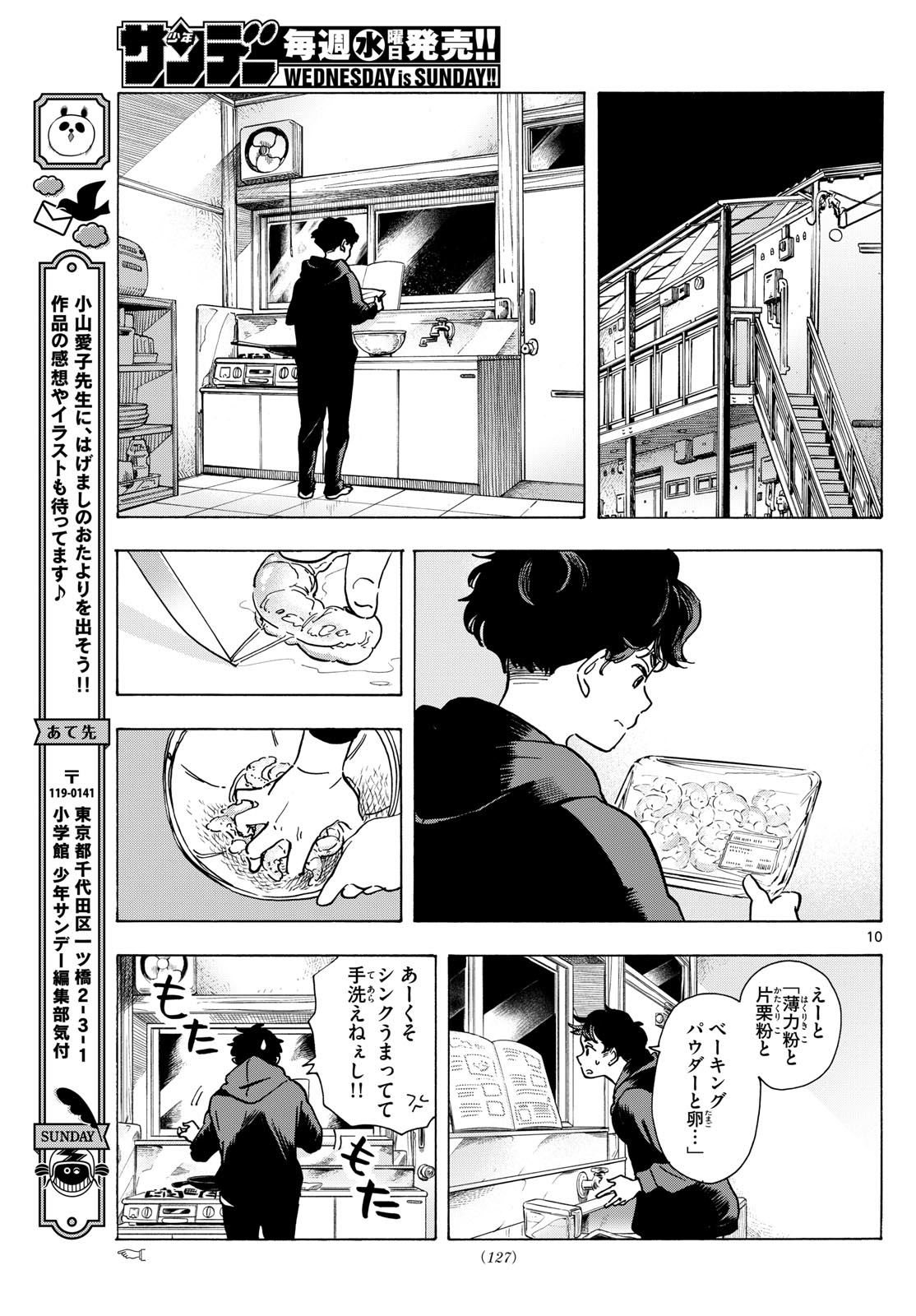Maiko-san Chi no Makanai-san - Chapter 287 - Page 11