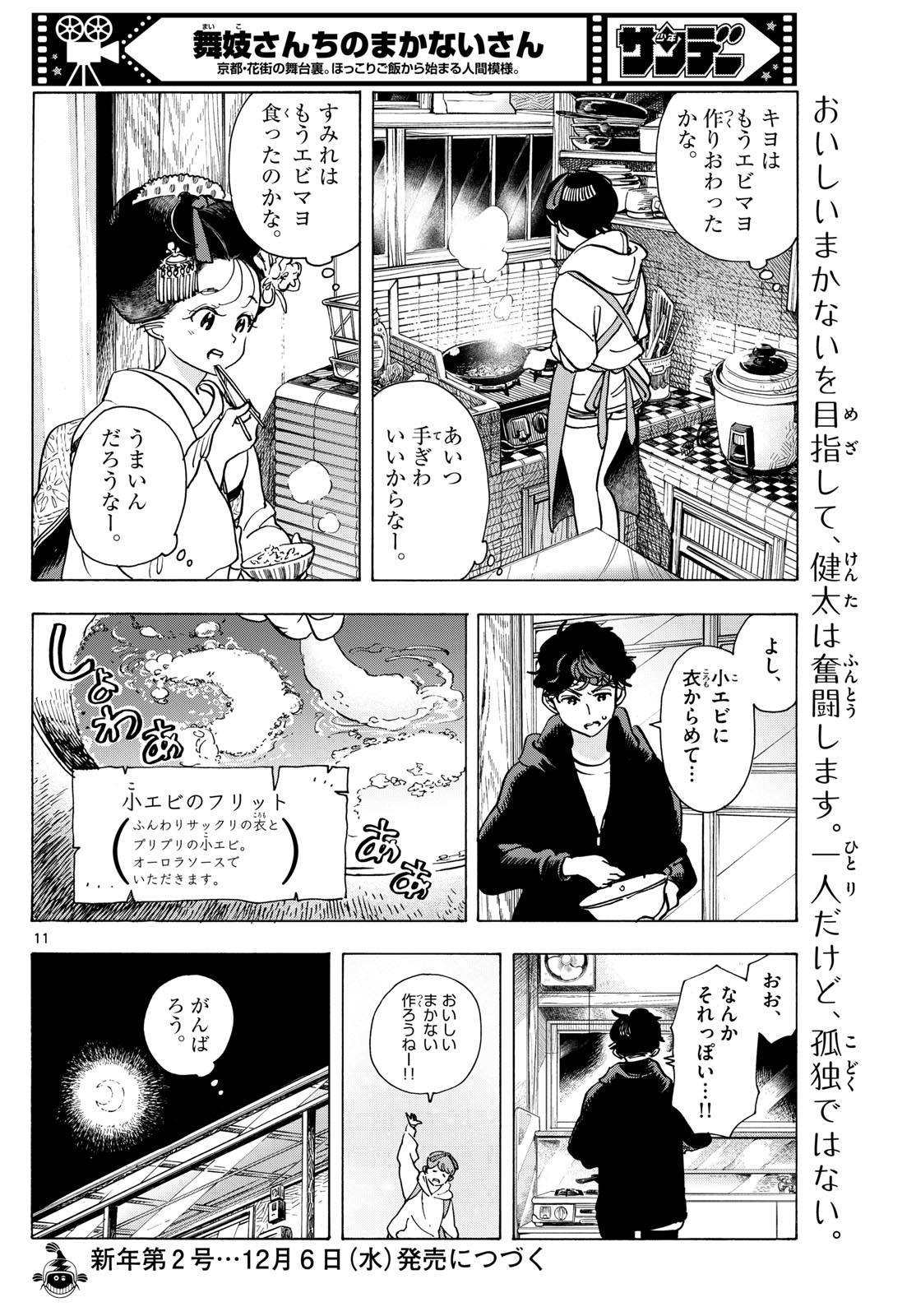 Maiko-san Chi no Makanai-san - Chapter 287 - Page 12