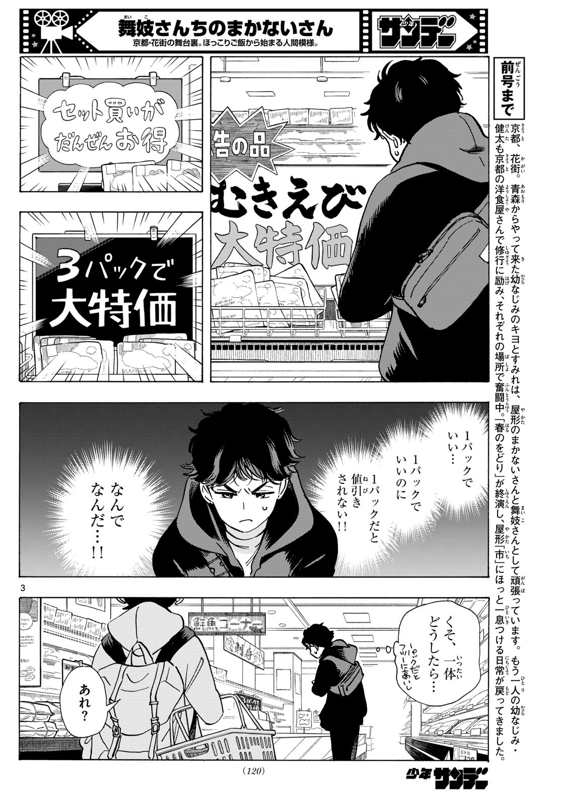 Maiko-san Chi no Makanai-san - Chapter 287 - Page 4