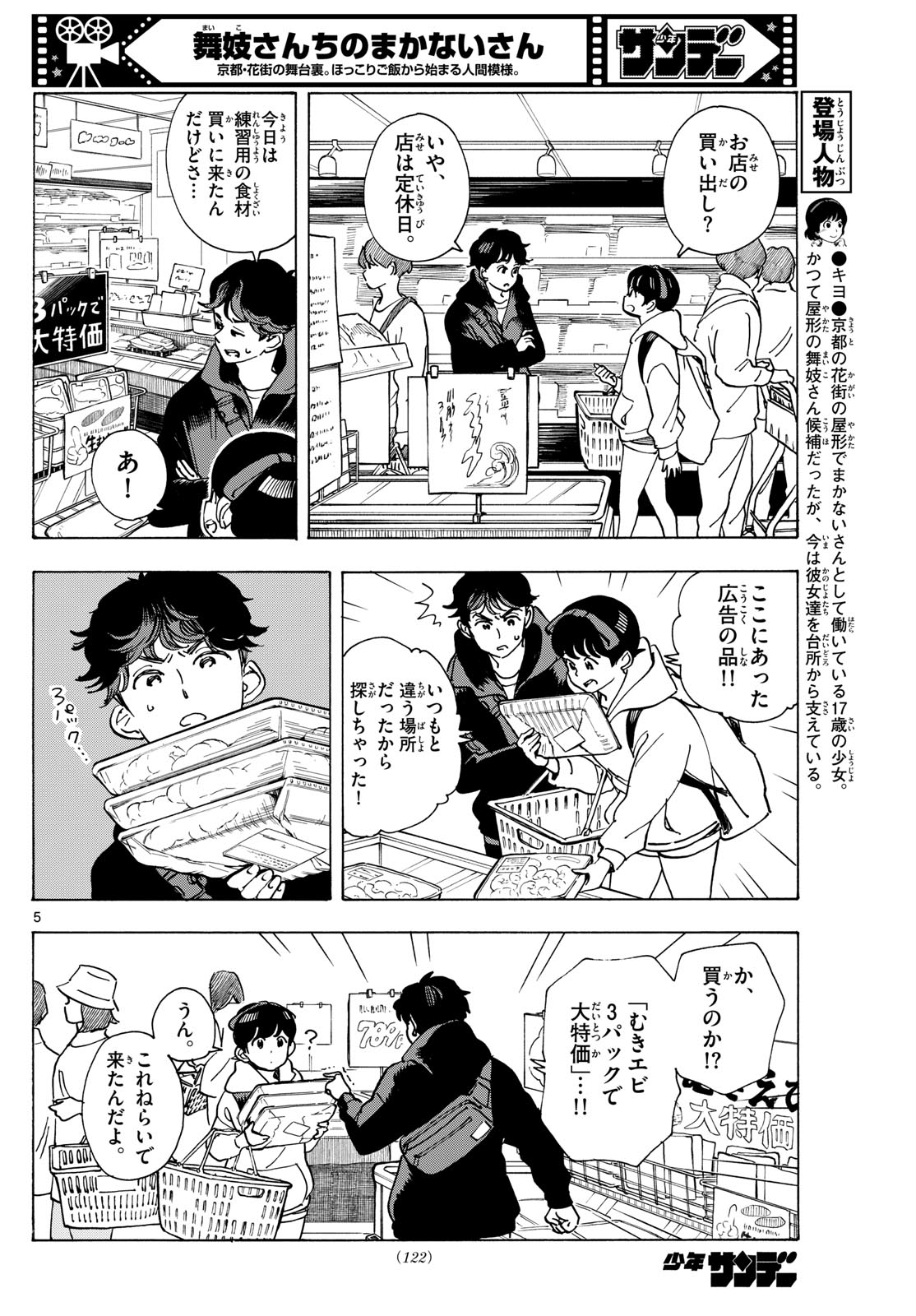 Maiko-san Chi no Makanai-san - Chapter 287 - Page 6
