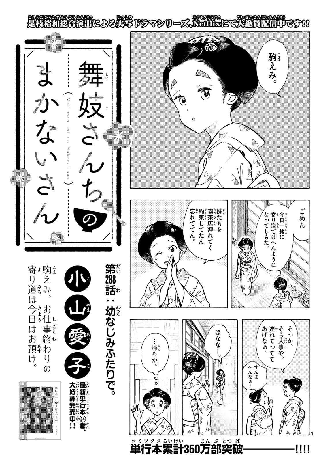 Maiko-san Chi no Makanai-san - Chapter 288 - Page 1