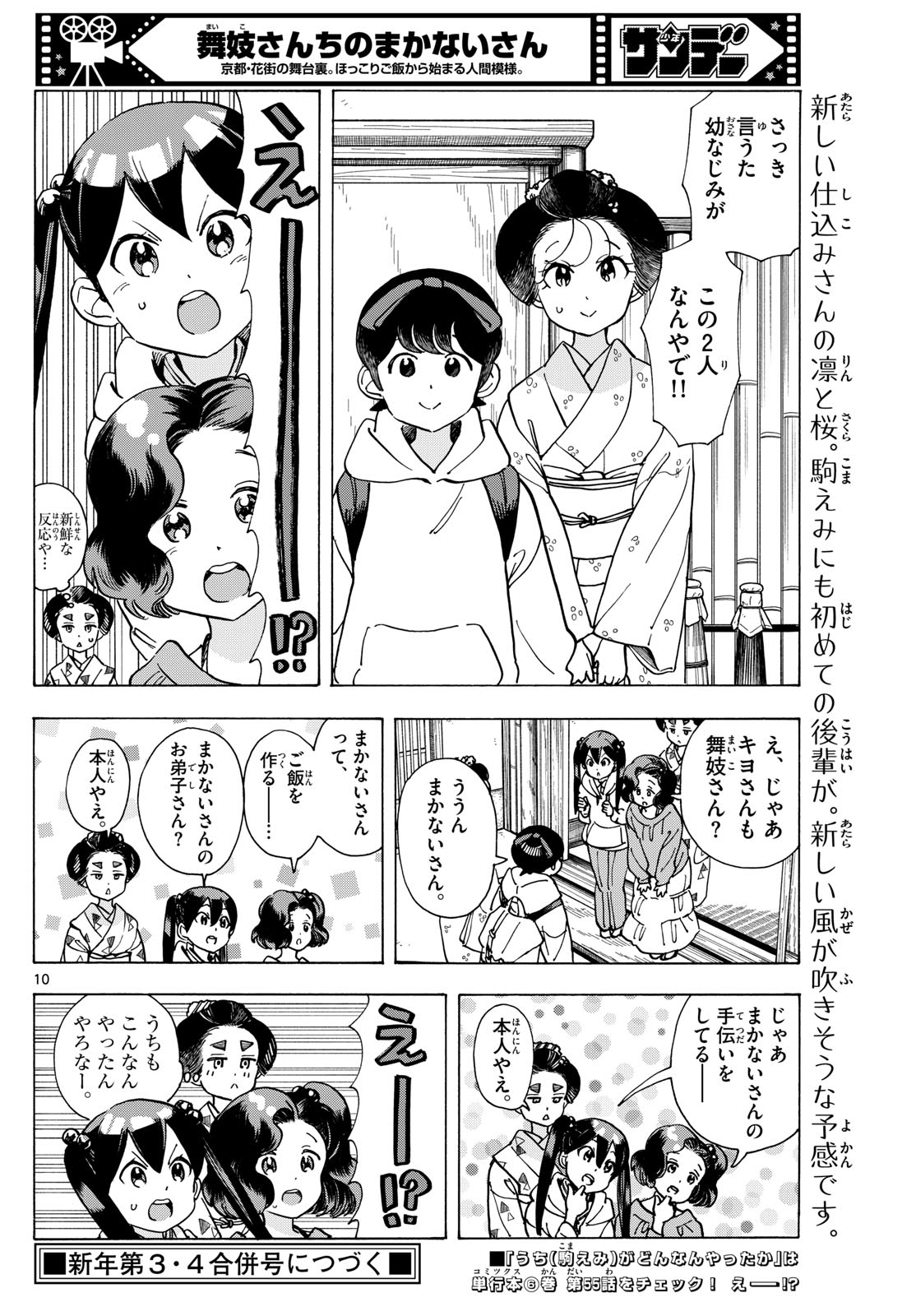 Maiko-san Chi no Makanai-san - Chapter 288 - Page 10