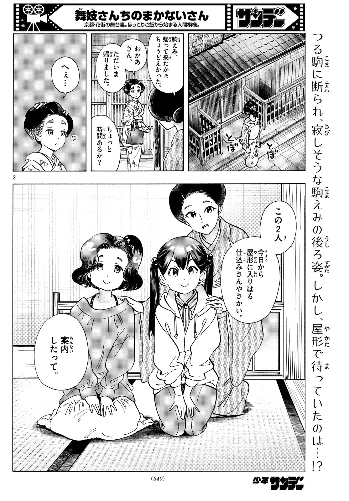 Maiko-san Chi no Makanai-san - Chapter 288 - Page 2