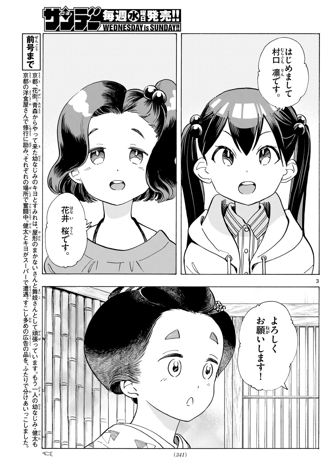 Maiko-san Chi no Makanai-san - Chapter 288 - Page 3