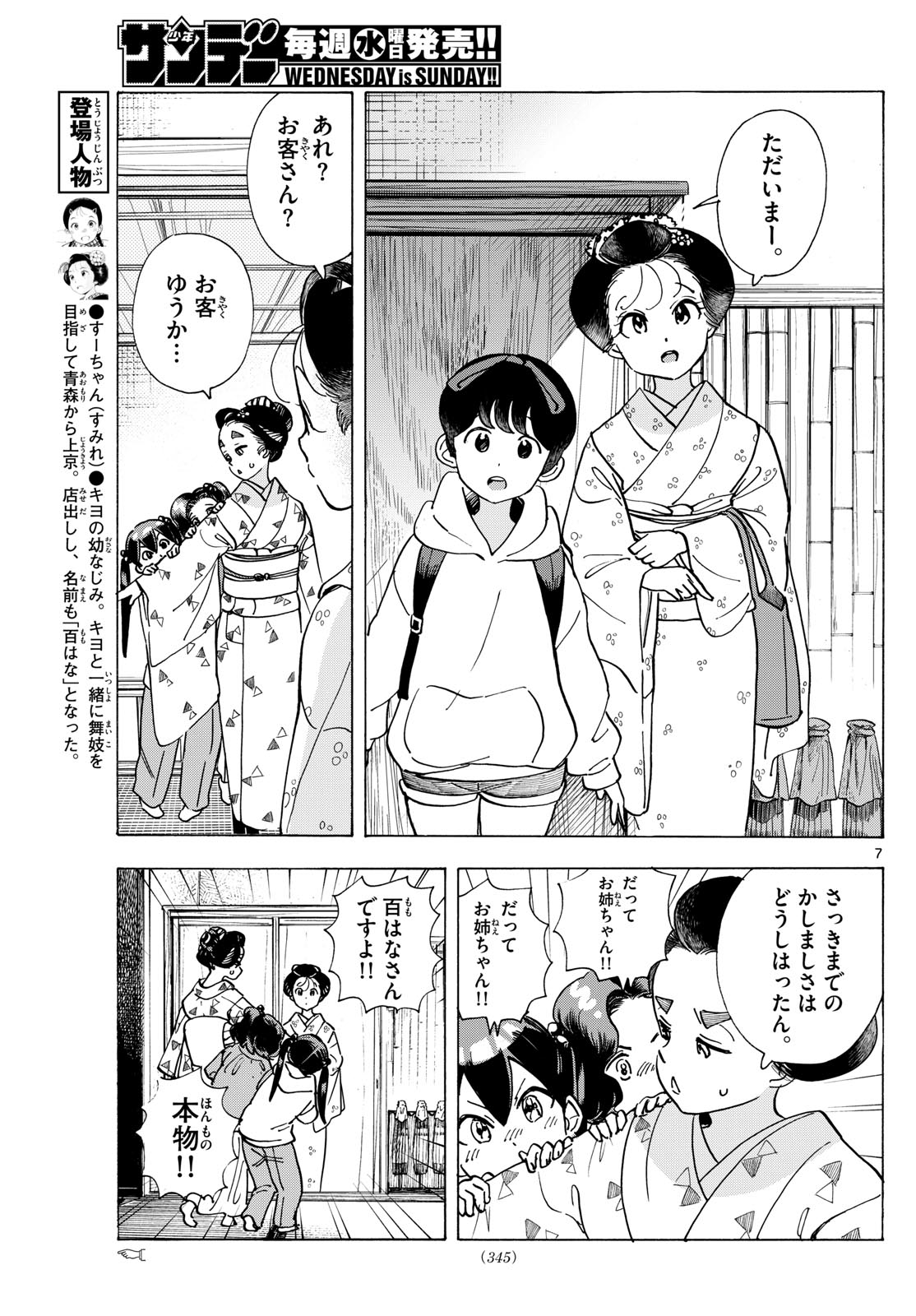 Maiko-san Chi no Makanai-san - Chapter 288 - Page 7