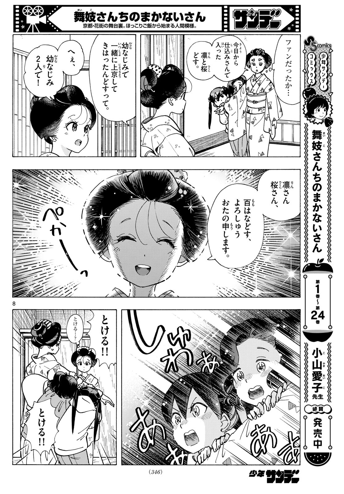 Maiko-san Chi no Makanai-san - Chapter 288 - Page 8