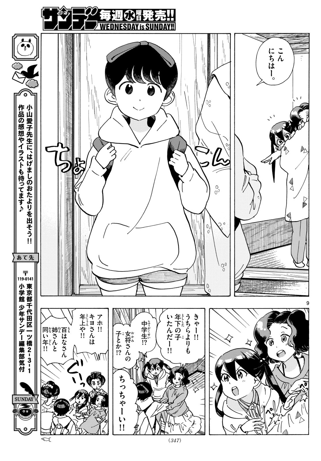 Maiko-san Chi no Makanai-san - Chapter 288 - Page 9