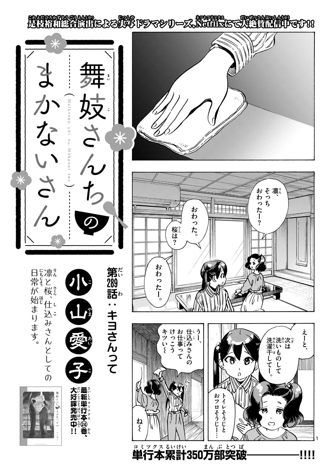 Maiko-san Chi no Makanai-san - Chapter 289 - Page 1