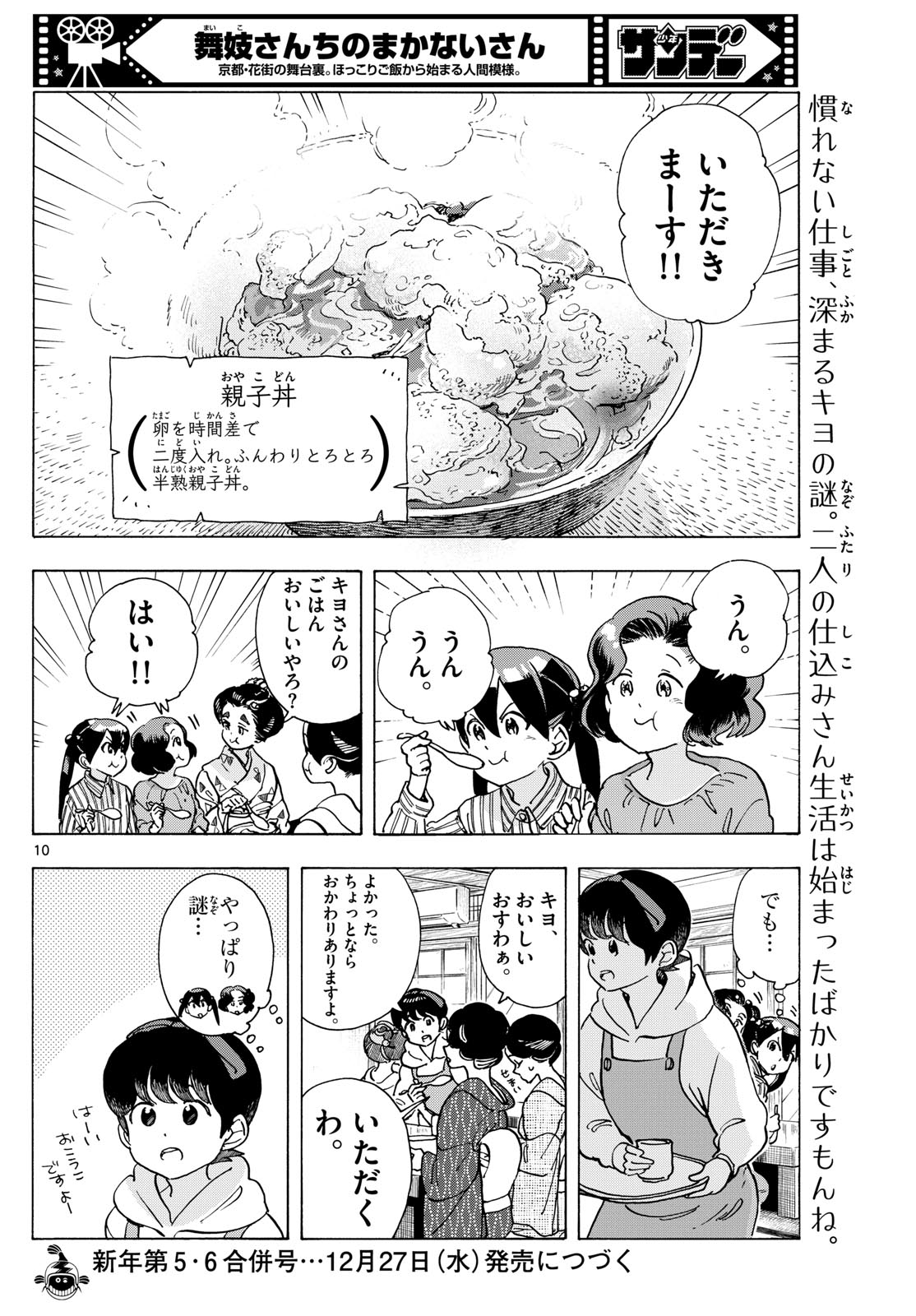 Maiko-san Chi no Makanai-san - Chapter 289 - Page 10