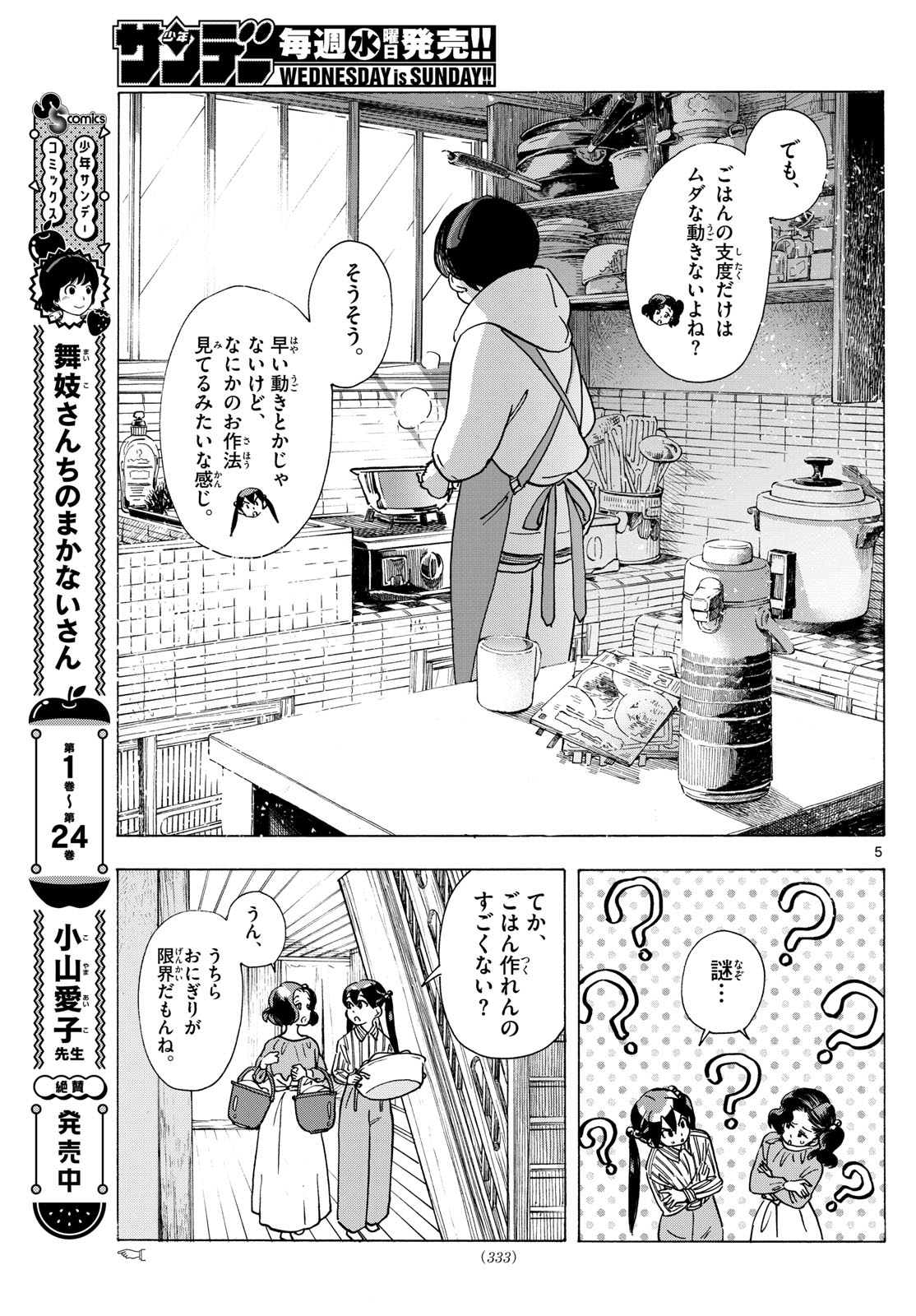 Maiko-san Chi no Makanai-san - Chapter 289 - Page 5