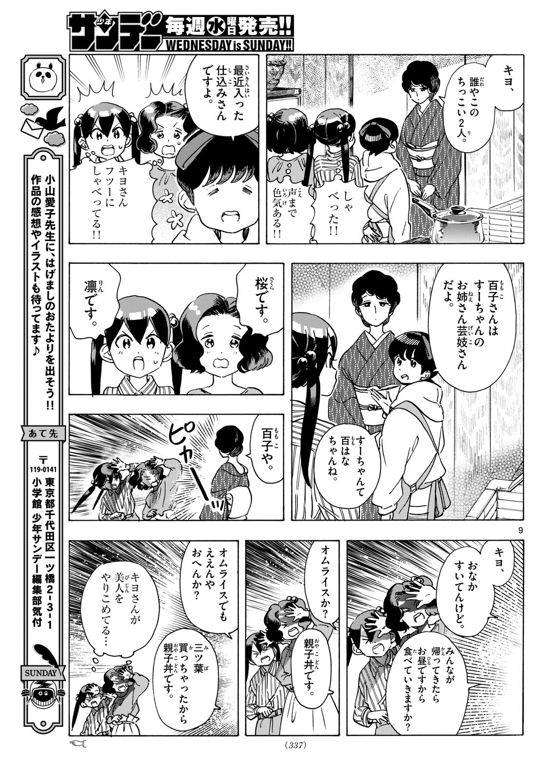 Maiko-san Chi no Makanai-san - Chapter 289 - Page 9