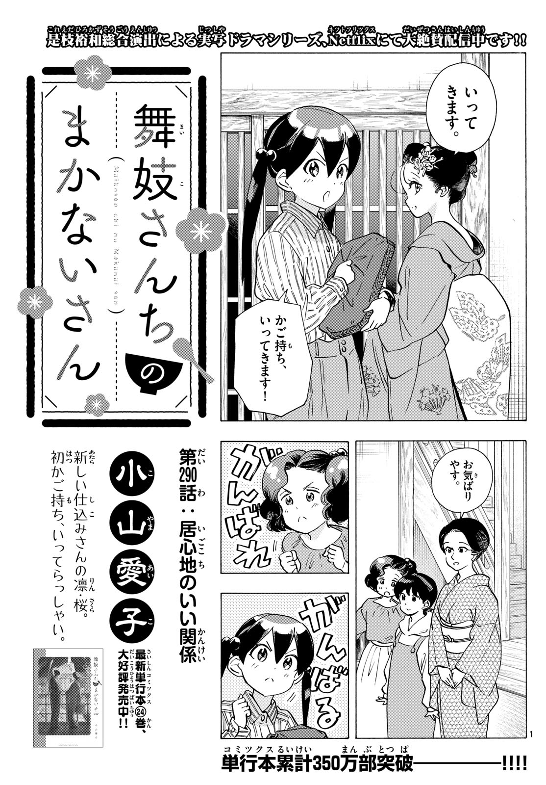 Maiko-san Chi no Makanai-san - Chapter 290 - Page 1