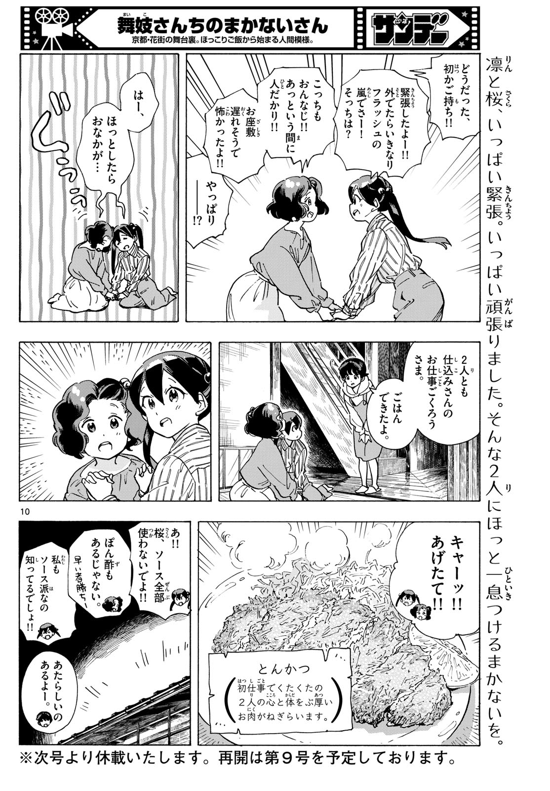 Maiko-san Chi no Makanai-san - Chapter 290 - Page 10