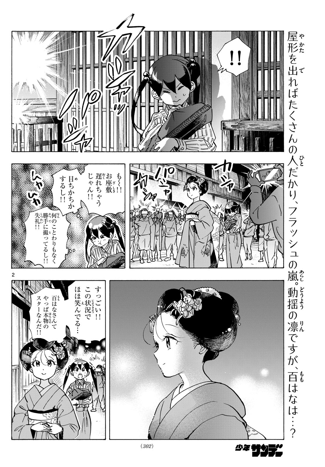 Maiko-san Chi no Makanai-san - Chapter 290 - Page 2