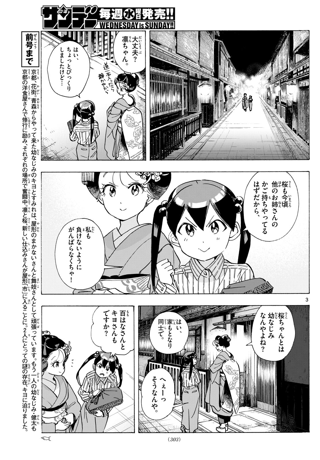 Maiko-san Chi no Makanai-san - Chapter 290 - Page 3