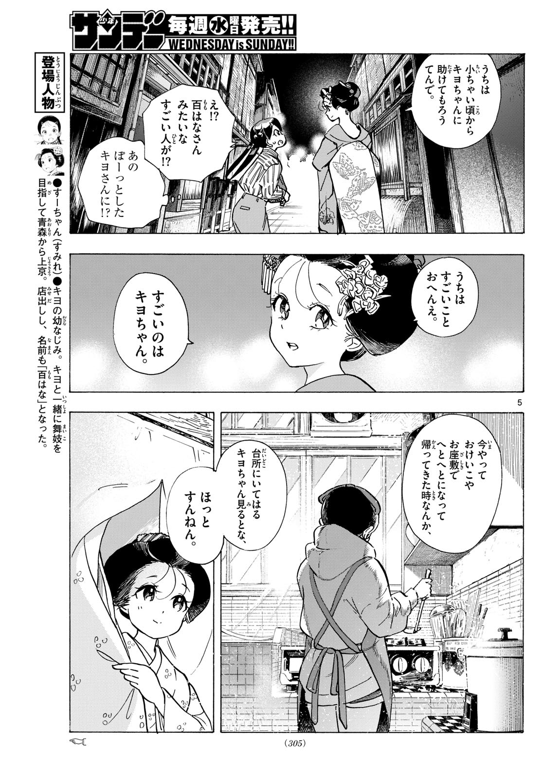 Maiko-san Chi no Makanai-san - Chapter 290 - Page 5