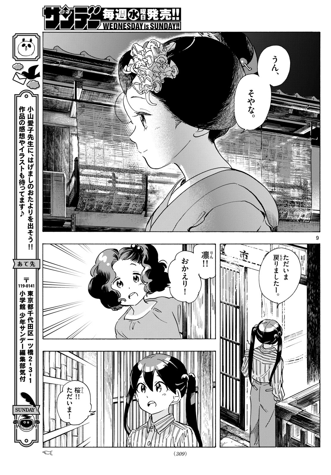 Maiko-san Chi no Makanai-san - Chapter 290 - Page 9