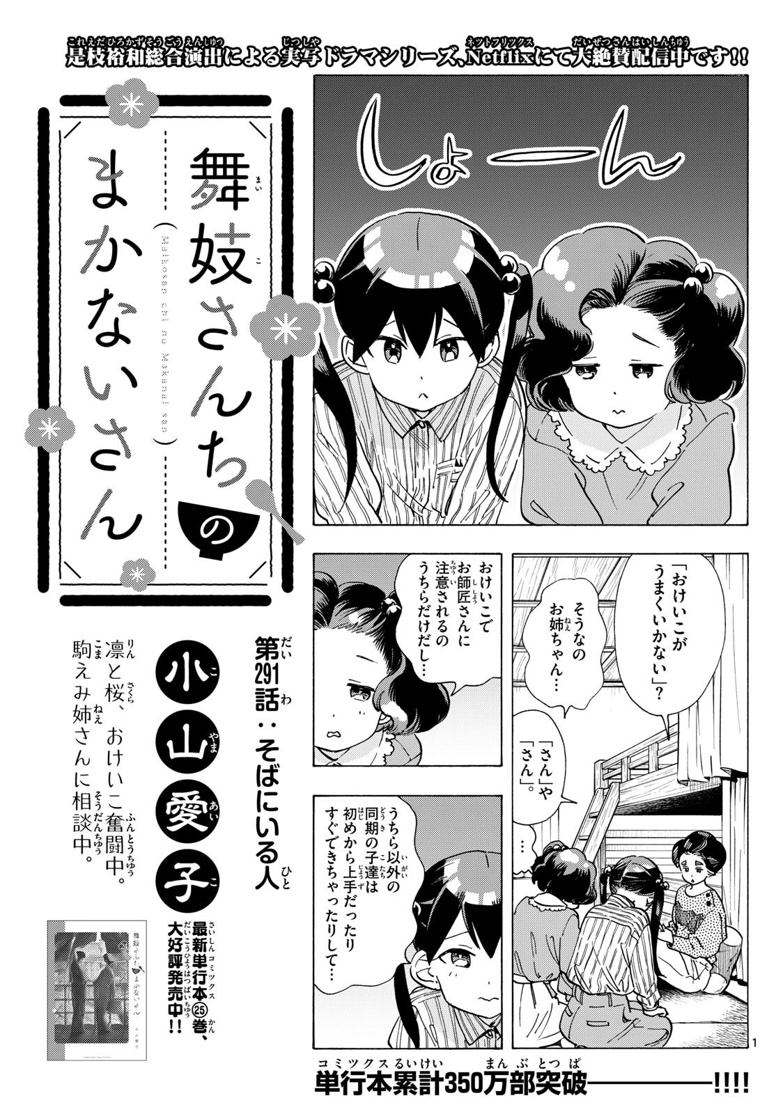 Maiko-san Chi no Makanai-san - Chapter 291 - Page 1