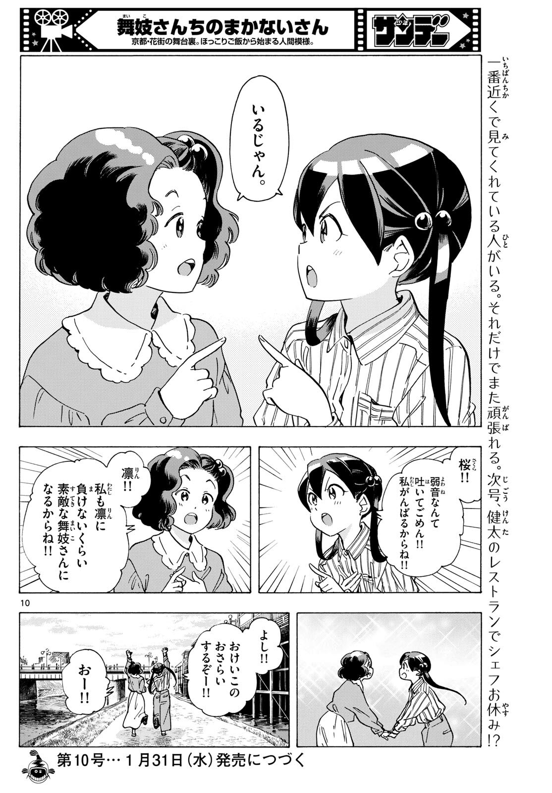 Maiko-san Chi no Makanai-san - Chapter 291 - Page 10