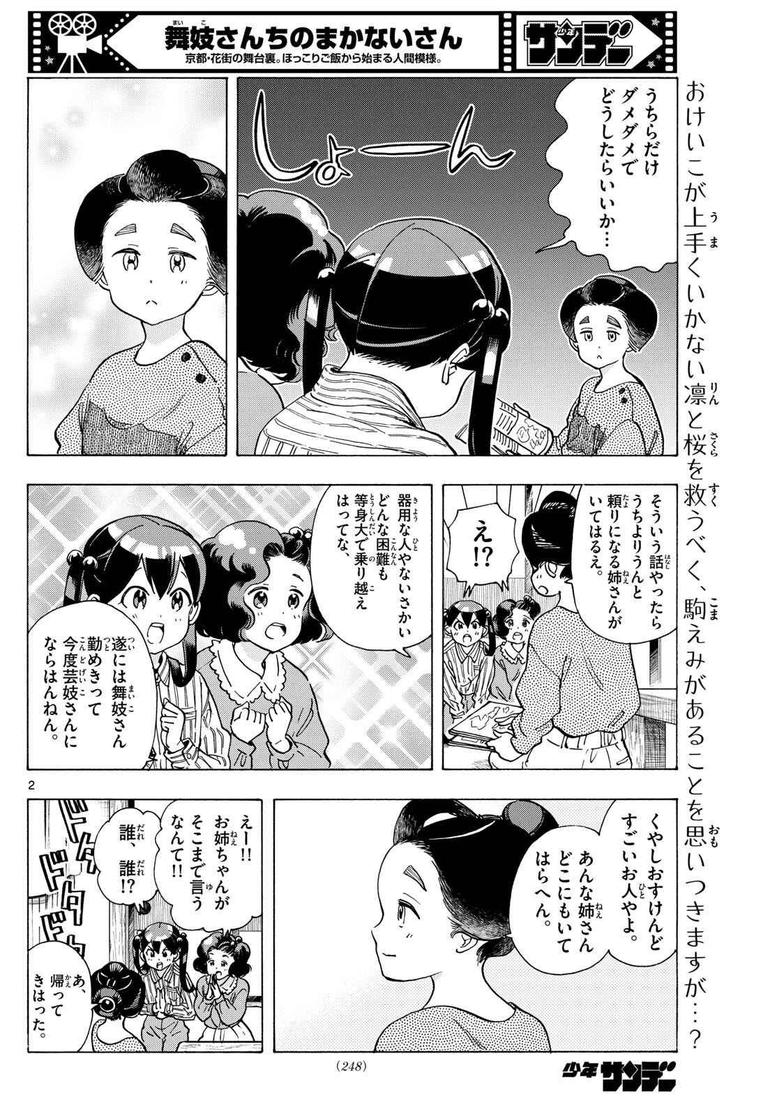 Maiko-san Chi no Makanai-san - Chapter 291 - Page 2