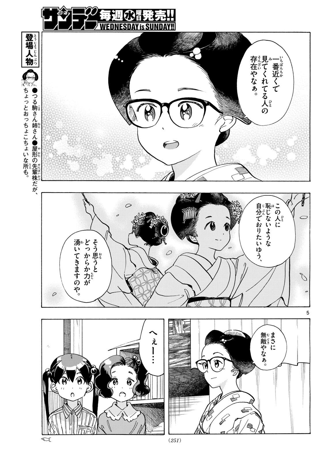 Maiko-san Chi no Makanai-san - Chapter 291 - Page 5