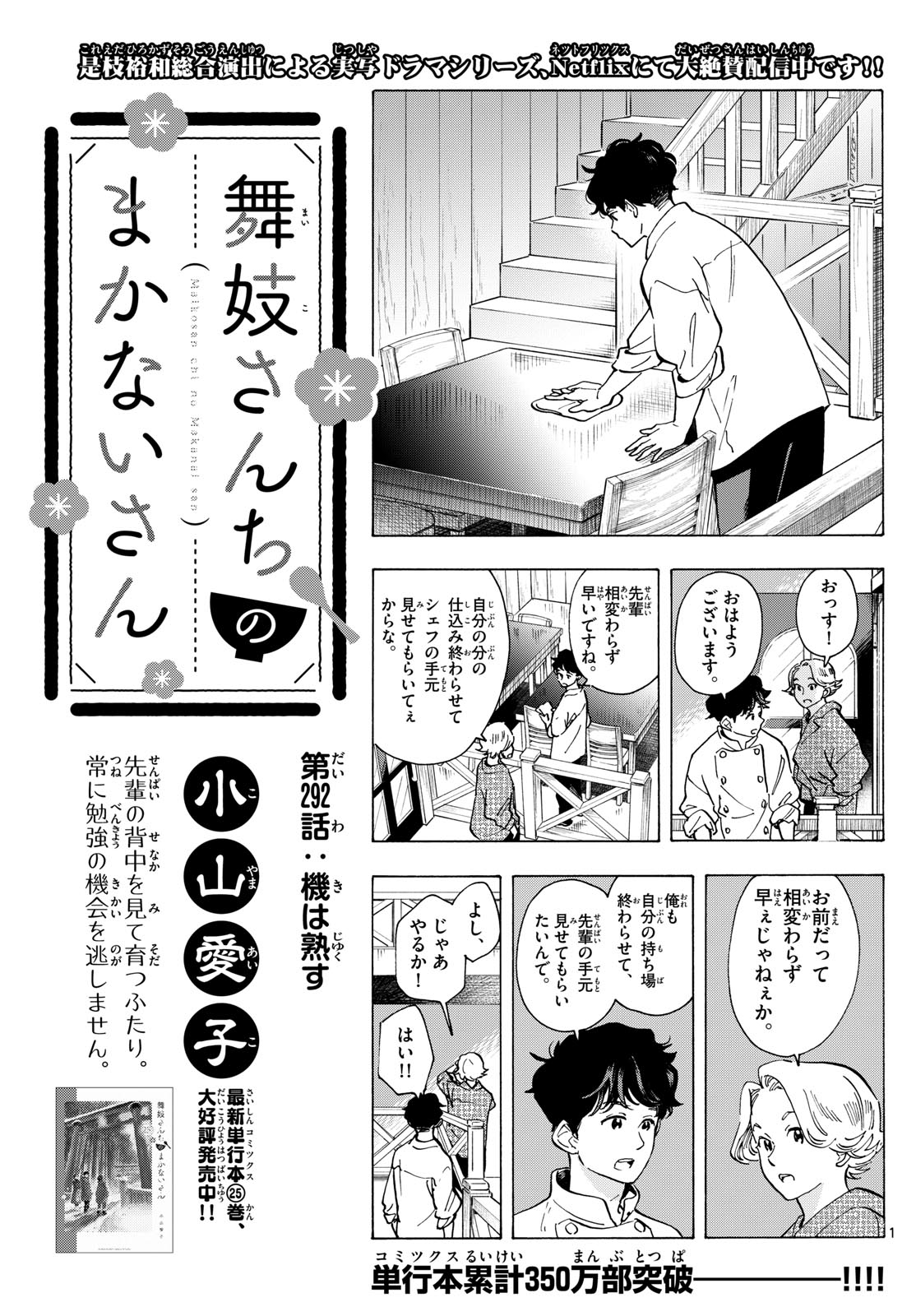 Maiko-san Chi no Makanai-san - Chapter 292 - Page 1