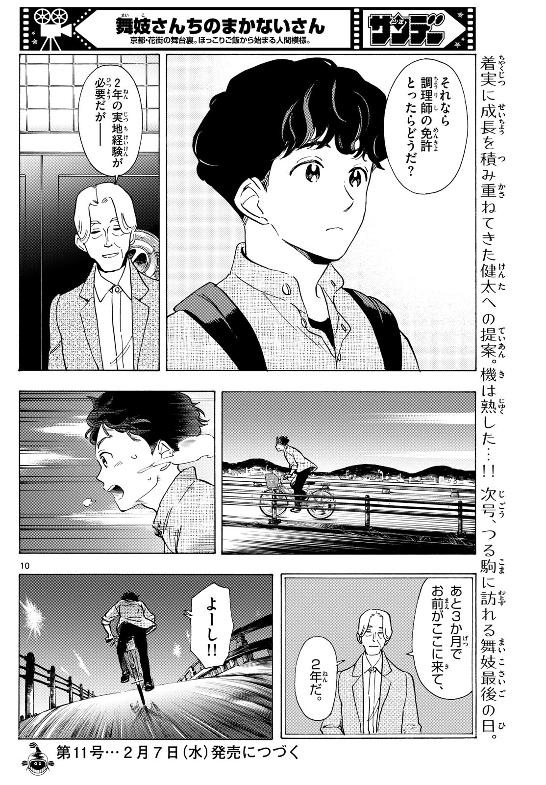 Maiko-san Chi no Makanai-san - Chapter 292 - Page 10