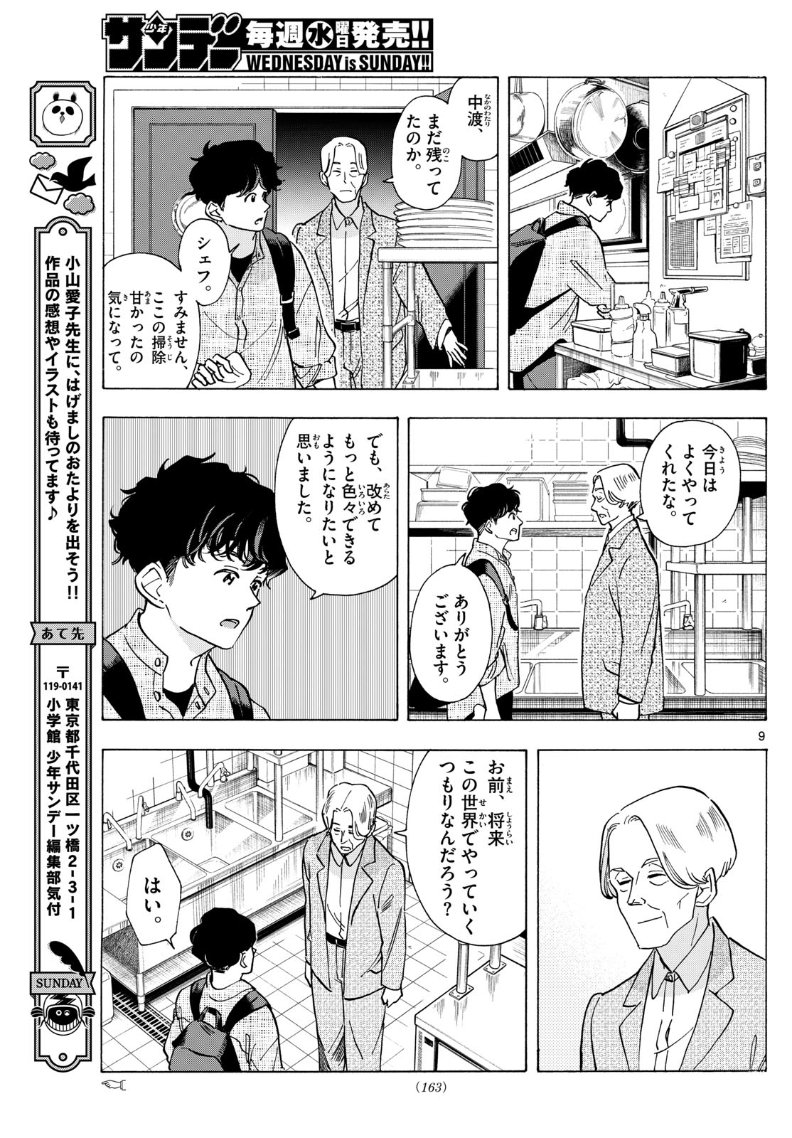 Maiko-san Chi no Makanai-san - Chapter 292 - Page 9