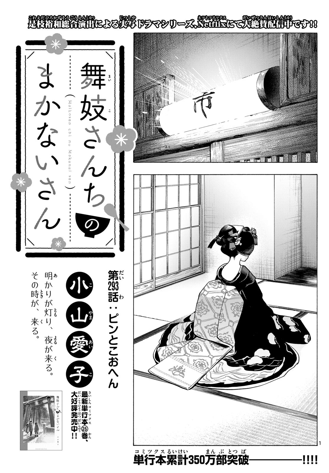 Maiko-san Chi no Makanai-san - Chapter 293 - Page 1