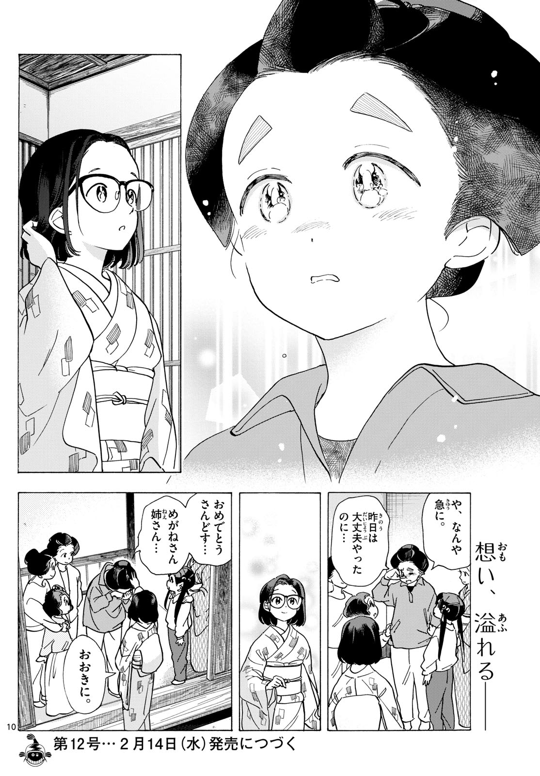 Maiko-san Chi no Makanai-san - Chapter 293 - Page 10