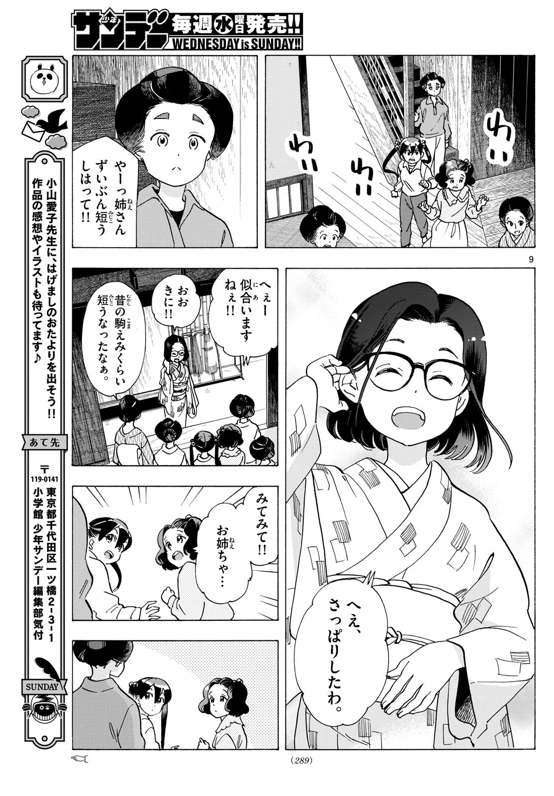 Maiko-san Chi no Makanai-san - Chapter 293 - Page 9